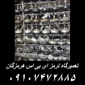 تعمیرگاه ترمز ABS هرمزگان