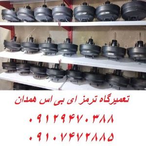 تعمیرگاه ترمز ABS همدان