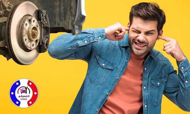 دلیل سوت کشیدن لنت ترمز خودرو چیست؟